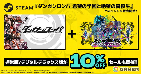 Steamにて「終天教団」と「ダンガンロンパ 希望の学園と絶望の高校生」のバンドルが販売の画像1