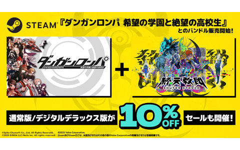 Steamにて「終天教団」と「ダンガンロンパ 希望の学園と絶望の高校生