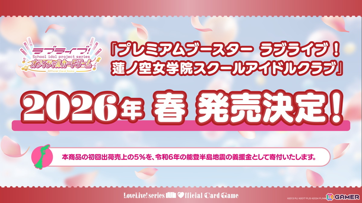 ラブライブ！シリーズ オフィシャルカードゲーム」で「プレミアム