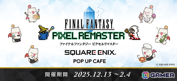 「FFピクセルリマスター」シリーズコラボが「SQUARE ENIX POP UP CAFE」にて12月13日より開催！前期メニューやノベルティが公開にの画像1