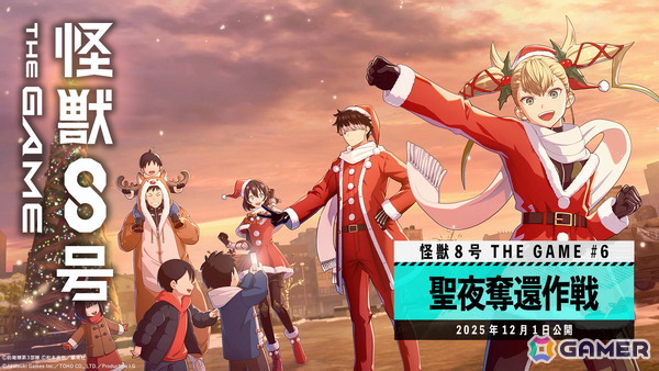 「怪獣8号 THE GAME」メインストーリー6章「聖夜奪還作戦」が公開！★5「［日本最強サンタ］鳴海弦」のピックアップガチャもの画像1