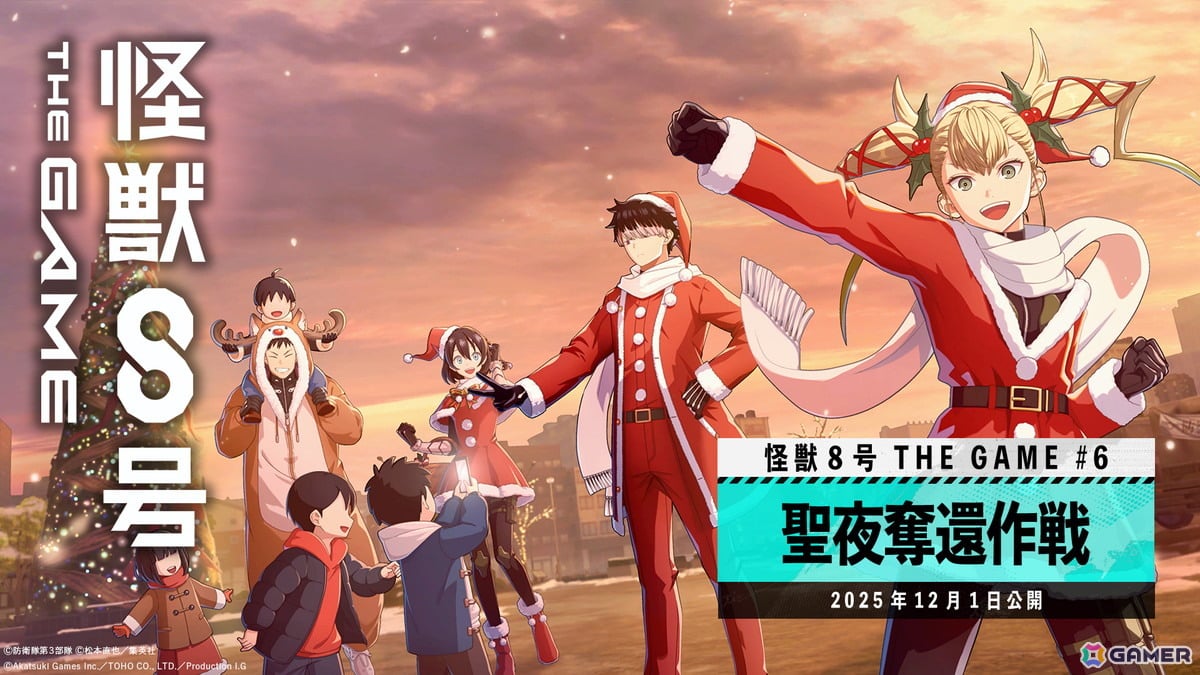 「怪獣8号 THE GAME」メインストーリー6章「聖夜奪還作戦」が公開！★5「［日本最強サンタ］鳴海弦」のピックアップガチャもの画像1