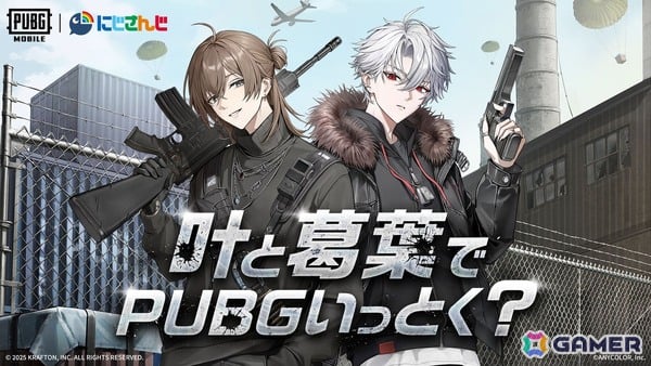 にじさんじ・叶さん＆葛葉さんと「PUBG MOBILE」がコラボ！通常衣装スキンや3種のボイスカードが登場の画像1