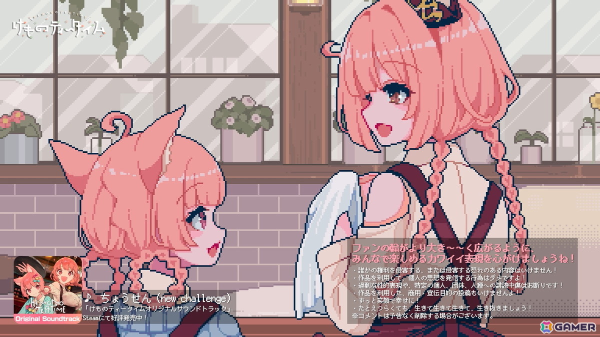 ずっと笑顔で幸せに！Steamで“圧倒的に好評”のADV「けものティータイム」の配信制限が撤廃されネタバレが解禁にの画像2