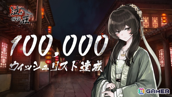 「泣き叫ぶ雁」ウィッシュリスト登録数10万を達成！記念イラストが公開の画像1