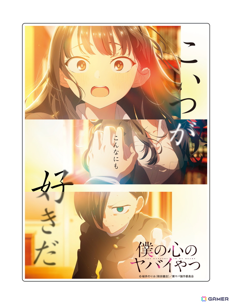 劇場版「僕の心のヤバイやつ」メインビジュアルが公開！おねえのバンドシーンを含む本予告もの画像