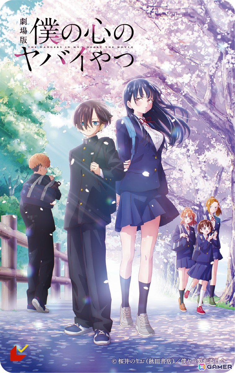 劇場版「僕の心のヤバイやつ」メインビジュアルが公開！おねえのバンド