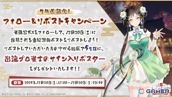 「雀魂ファン感謝祭2025冬 in 大阪」全プログラムと出演者の詳細が公開に！特設サイトでは物販情報もの画像10