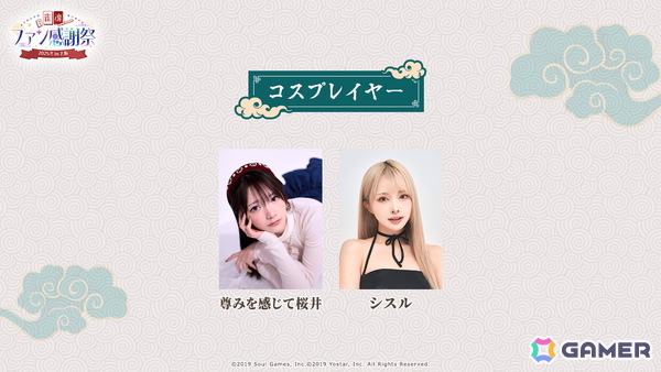 「雀魂ファン感謝祭2025冬 in 大阪」全プログラムと出演者の詳細が公開に！特設サイトでは物販情報もの画像4