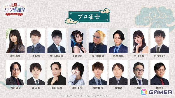 「雀魂ファン感謝祭2025冬 in 大阪」全プログラムと出演者の詳細が公開に！特設サイトでは物販情報もの画像7