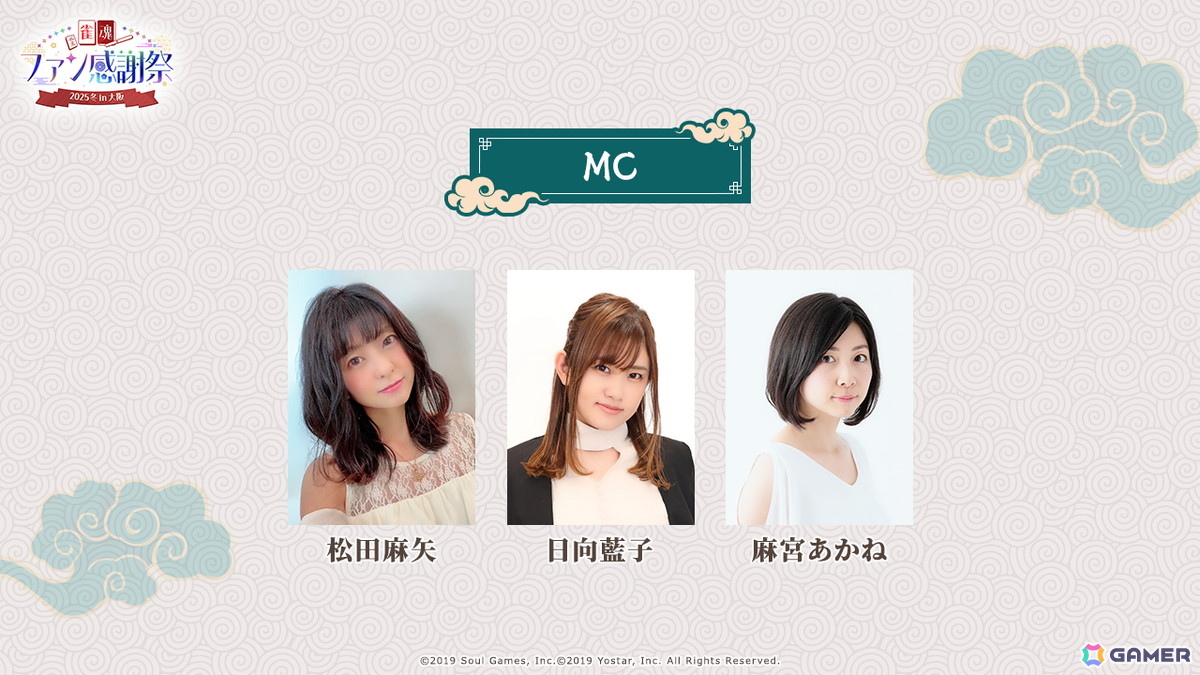 「雀魂ファン感謝祭2025冬 in 大阪」全プログラムと出演者の詳細が公開に！特設サイトでは物販情報もの画像