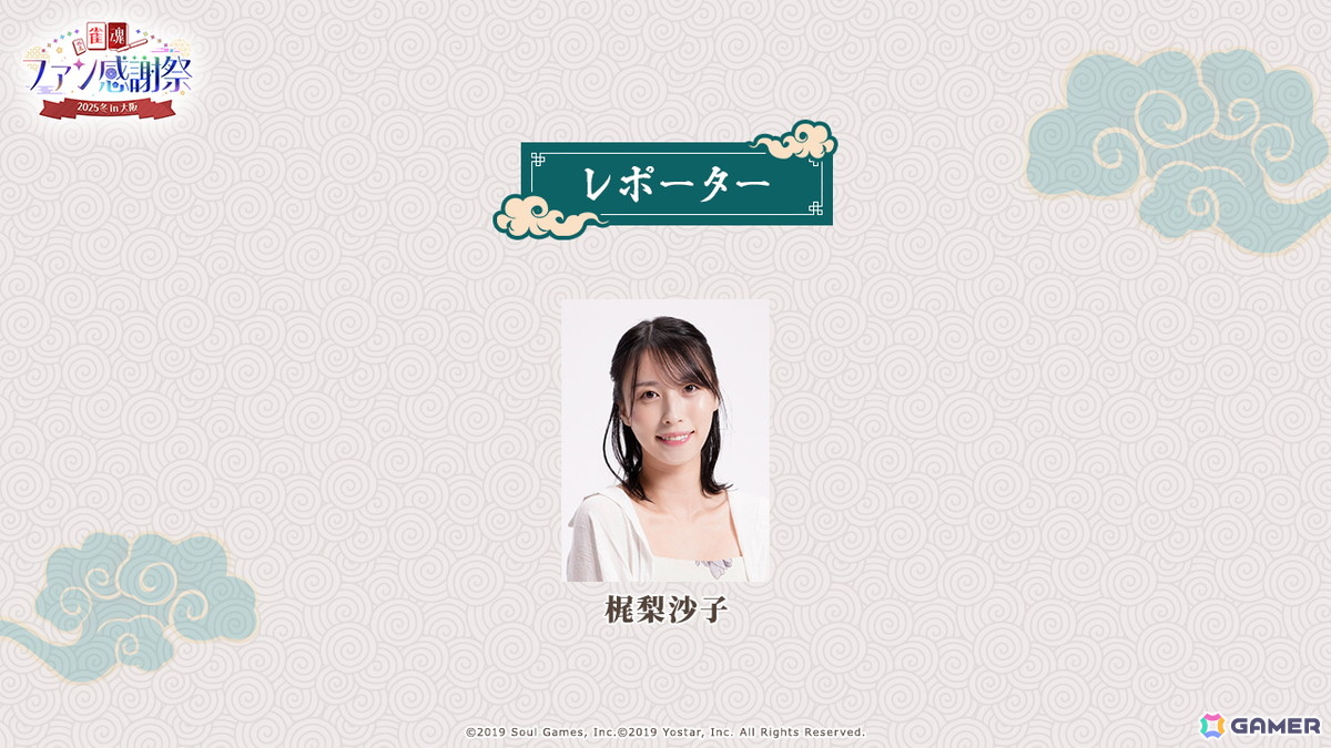 「雀魂ファン感謝祭2025冬 in 大阪」全プログラムと出演者の詳細が公開に！特設サイトでは物販情報もの画像