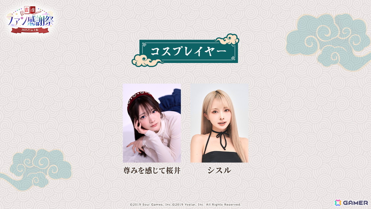 「雀魂ファン感謝祭2025冬 in 大阪」全プログラムと出演者の詳細が公開に！特設サイトでは物販情報もの画像