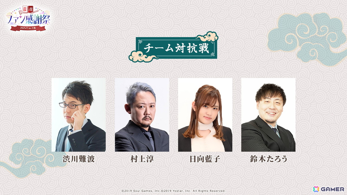 「雀魂ファン感謝祭2025冬 in 大阪」全プログラムと出演者の詳細が公開に！特設サイトでは物販情報もの画像