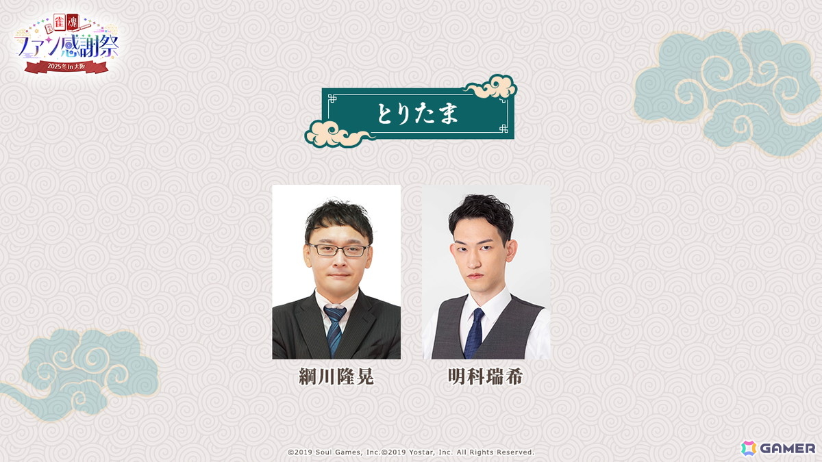 「雀魂ファン感謝祭2025冬 in 大阪」全プログラムと出演者の詳細が公開に！特設サイトでは物販情報もの画像
