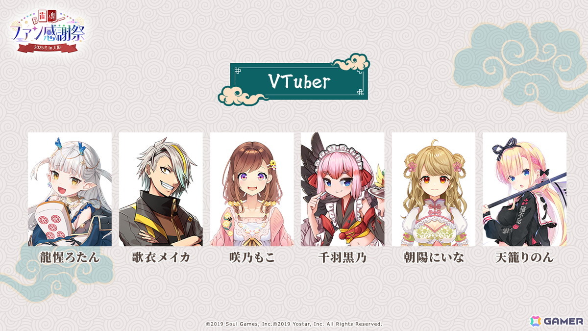 「雀魂ファン感謝祭2025冬 in 大阪」全プログラムと出演者の詳細が公開に！特設サイトでは物販情報もの画像