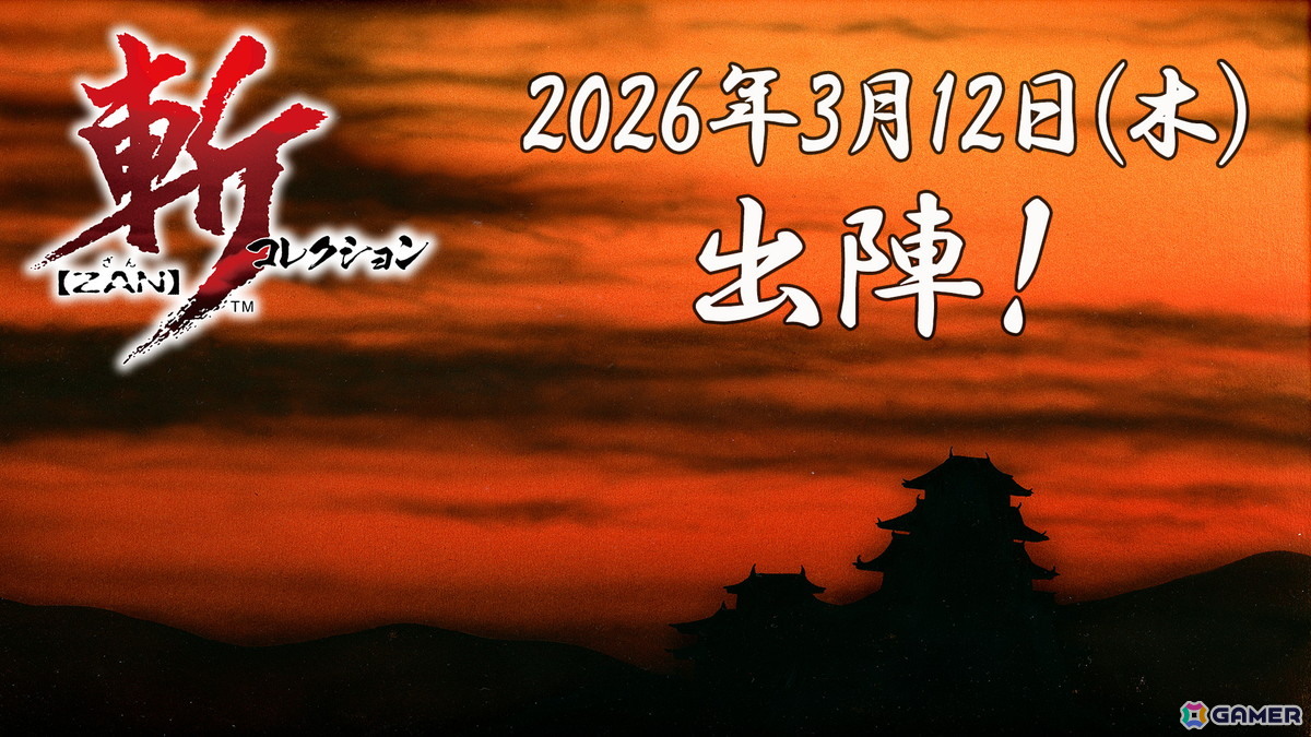 ウルフチーム開発による歴史シミュレーションゲーム「斬」シリーズ3