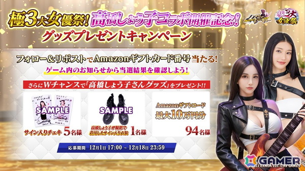 「ハーレムオブトーキョー」高橋しょう子さん、瀬戸環奈さん、七沢みあさん登場の「極3大女優祭」が開催！第1弾では高橋しょう子さんが仲間・恋人にの画像5