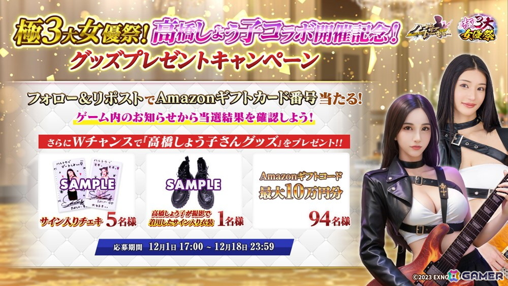 「ハーレムオブトーキョー」高橋しょう子さん、瀬戸環奈さん、七沢みあさん登場の「極3大女優祭」が開催！第1弾では高橋しょう子さんが仲間・恋人にの画像