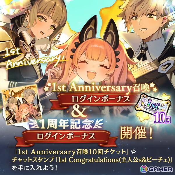 「エンバーストーリア」1st Anniversaryキャンペーンが開催中！破滅の記憶と向き合い力を得た「ニュクス［蒼炎］」が登場の画像3