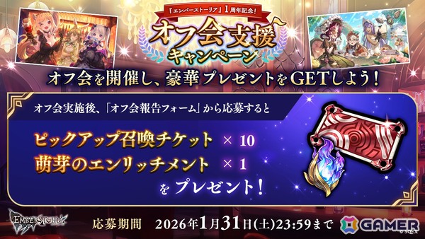 「エンバーストーリア」1st Anniversaryキャンペーンが開催中！破滅の記憶と向き合い力を得た「ニュクス［蒼炎］」が登場の画像6