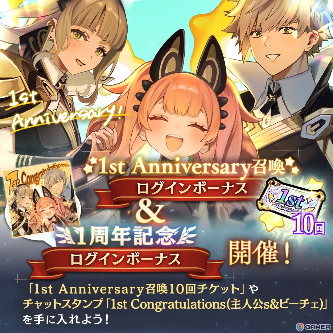 「エンバーストーリア」1st Anniversaryキャンペーンが開催中！破滅の記憶と向き合い力を得た「ニュクス［蒼炎］」が登場の画像