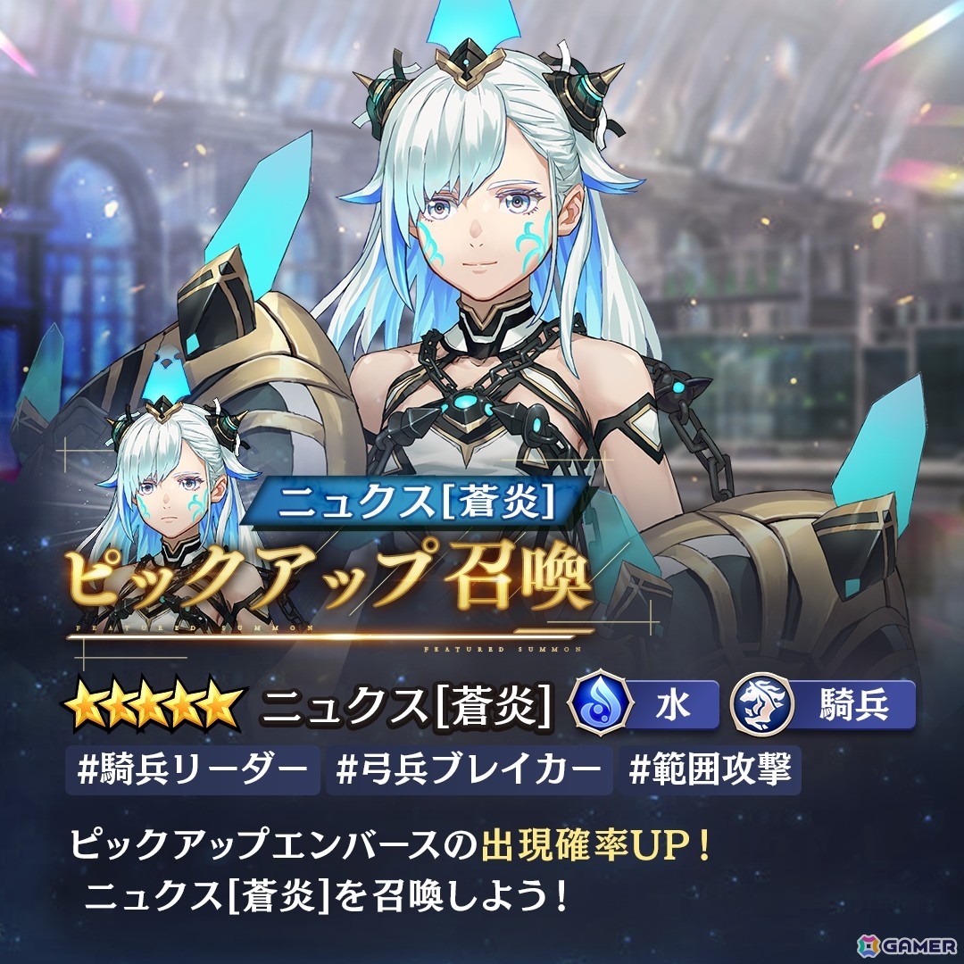 「エンバーストーリア」1st Anniversaryキャンペーンが開催中！破滅の記憶と向き合い力を得た「ニュクス［蒼炎］」が登場の画像