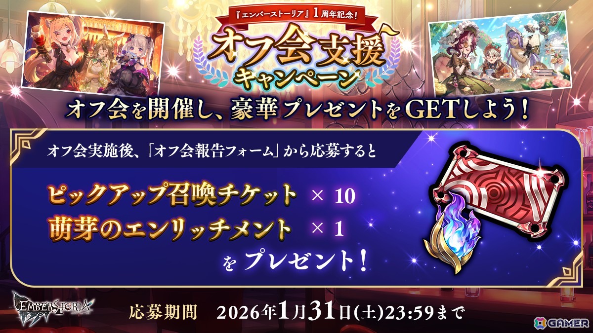 「エンバーストーリア」1st Anniversaryキャンペーンが開催中！破滅の記憶と向き合い力を得た「ニュクス［蒼炎］」が登場の画像