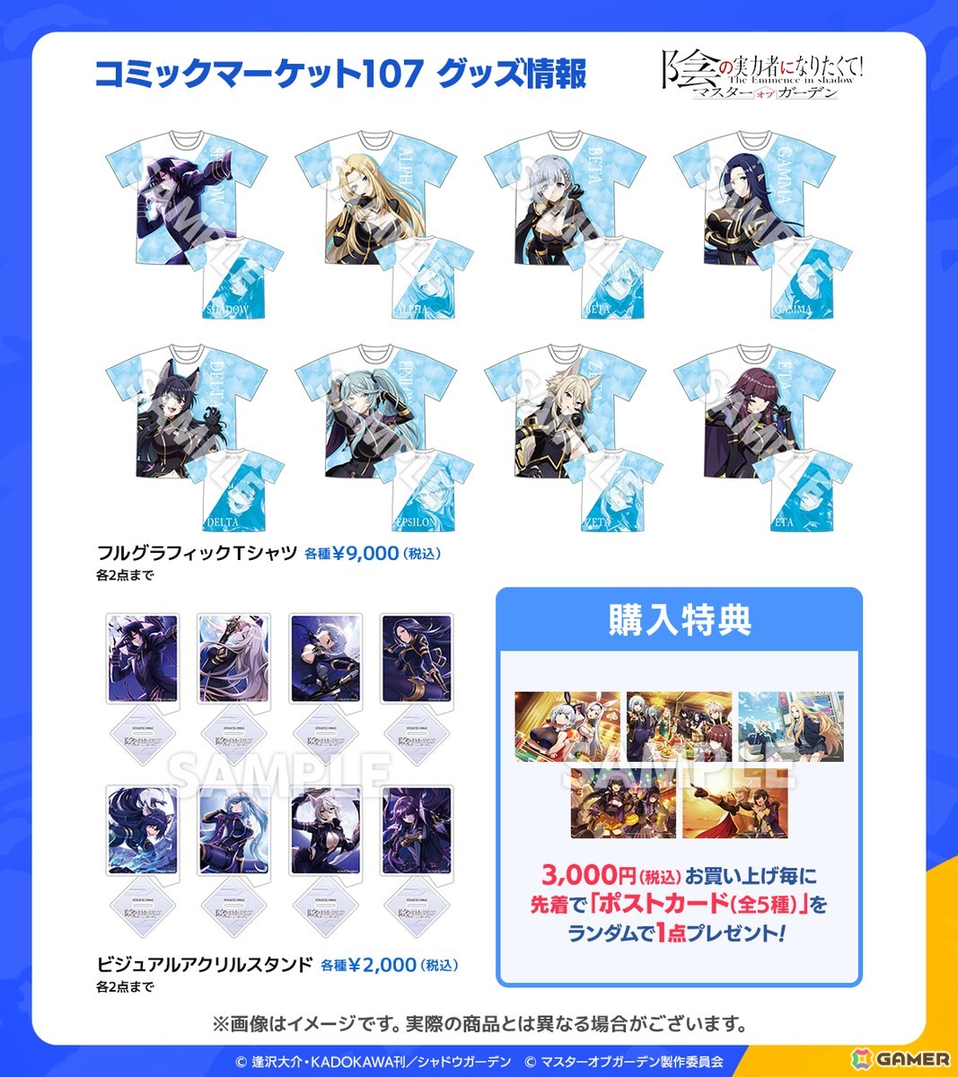 AimingのTeam CARAVANがコミックマーケット107企業ブースに出展！販売