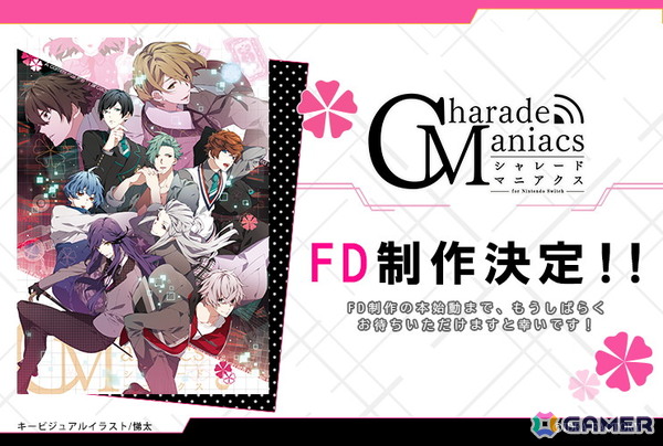 「CharadeManiacs」のファンディスクが制作決定！「これは、すべてを知ったあなたへ贈る物語──」の画像1