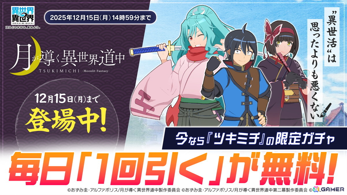 異世界∞異世界」に人気アニメ「月が導く異世界道中」より真（CV：花江