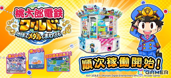 「桃太郎電鉄ワールド ～地球もメダルもまわってる！～」順次稼働開始！「世界」を舞台にした演出にリアルカードを落とす新要素もの画像1