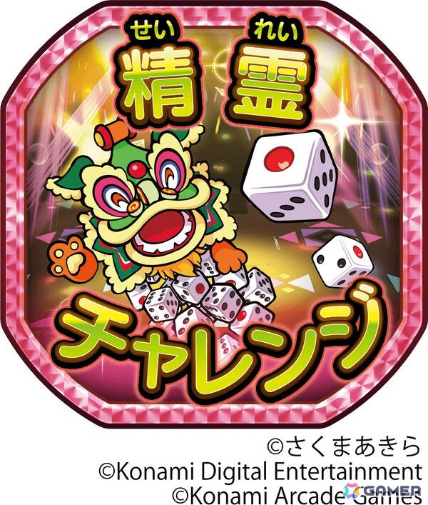 「桃太郎電鉄ワールド ～地球もメダルもまわってる！～」順次稼働開始！「世界」を舞台にした演出にリアルカードを落とす新要素もの画像