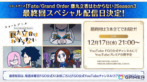 「FGO」第2部 終章_序が開幕！「冠位戴冠戦：Caster」や「第2部 終章」の開始日時もアナウンスの画像10