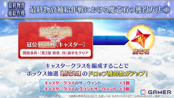 「FGO」第2部 終章_序が開幕！「冠位戴冠戦：Caster」や「第2部 終章」の開始日時もアナウンスの画像3