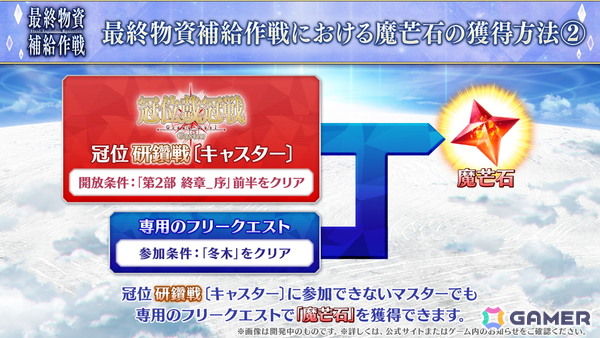 「FGO」第2部 終章_序が開幕！「冠位戴冠戦：Caster」や「第2部 終章」の開始日時もアナウンスの画像4