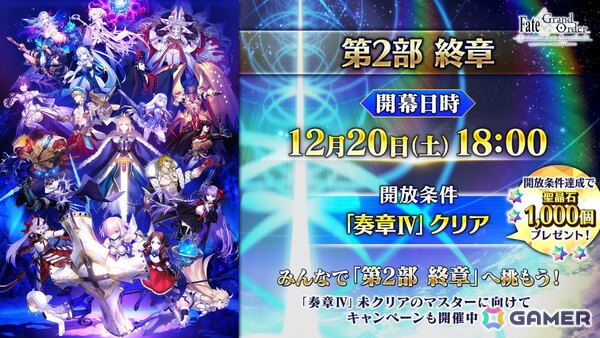「FGO」第2部 終章_序が開幕！「冠位戴冠戦：Caster」や「第2部 終章」の開始日時もアナウンスの画像6