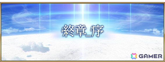 「FGO」第2部 終章_序が開幕!「冠位戴冠戦:Caster」や「第2部 終章」の開始日時もアナウンスの画像