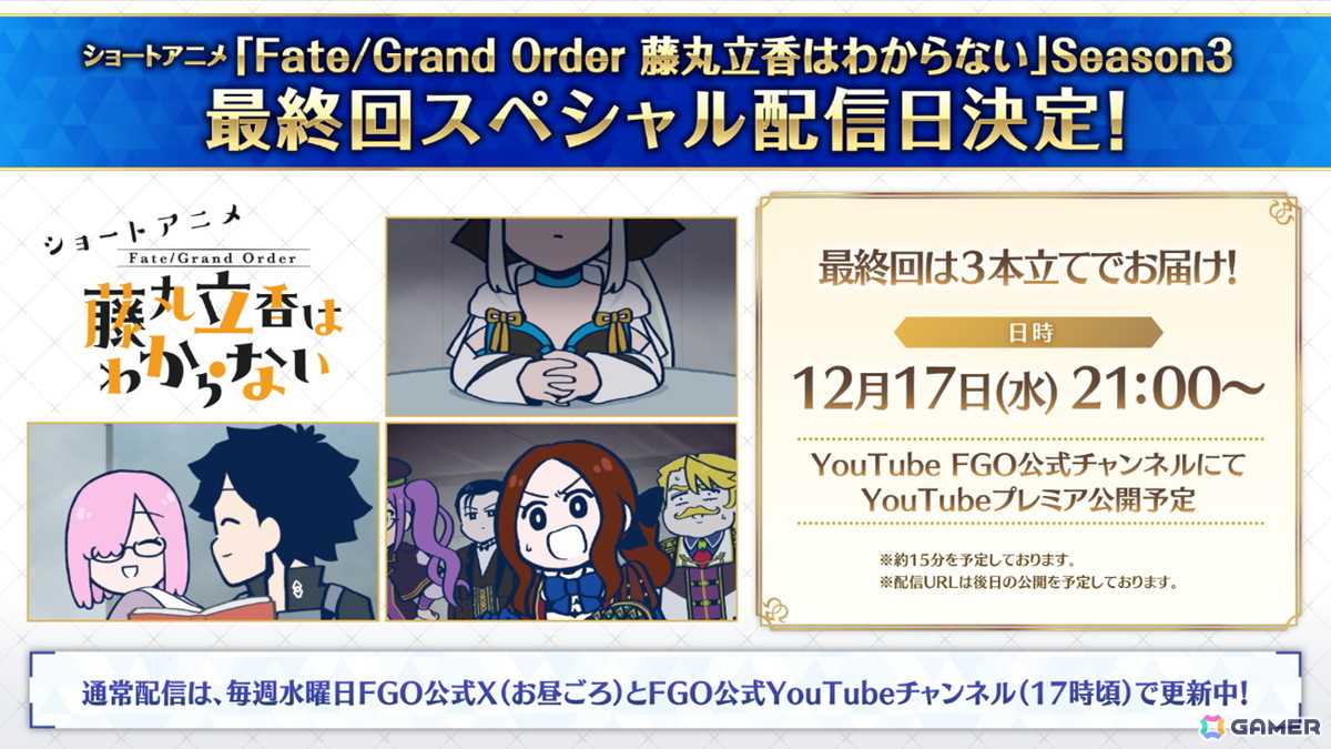 「FGO」第2部 終章_序が開幕!「冠位戴冠戦:Caster」や「第2部 終章」の開始日時もアナウンスの画像
