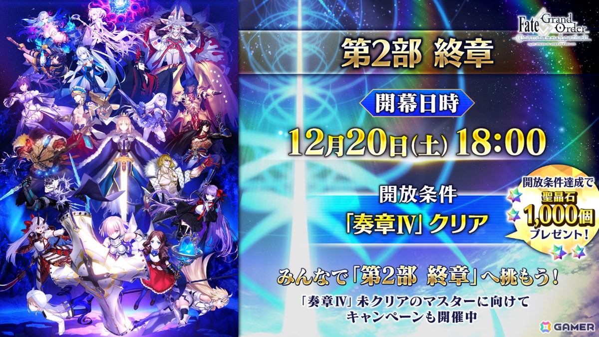 「FGO」第2部 終章_序が開幕!「冠位戴冠戦:Caster」や「第2部 終章」の開始日時もアナウンスの画像
