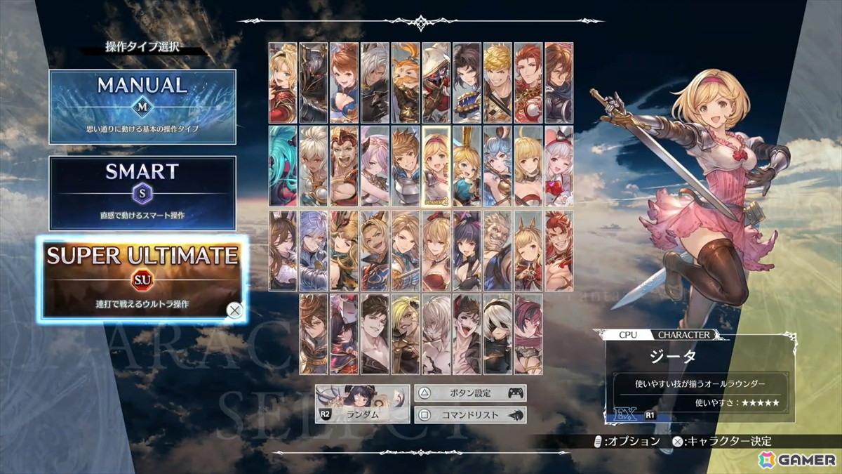 誰でも格闘ゲームの勝利＆駆け引きを今すぐ体感できる「スーパーアルティメット」が登場！「GBVSR」の新たな操作タイプを先行プレイの画像1