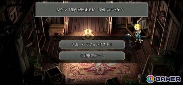 「アナザーエデン」×「FFIX」コラボを先行体験！原作を再現しながらも一味違うストーリー、「ここほれ！チョコボ」やトランスなども表現の画像16