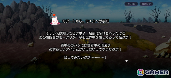 「アナザーエデン」×「FFIX」コラボを先行体験！原作を再現しながらも一味違うストーリー、「ここほれ！チョコボ」やトランスなども表現の画像23