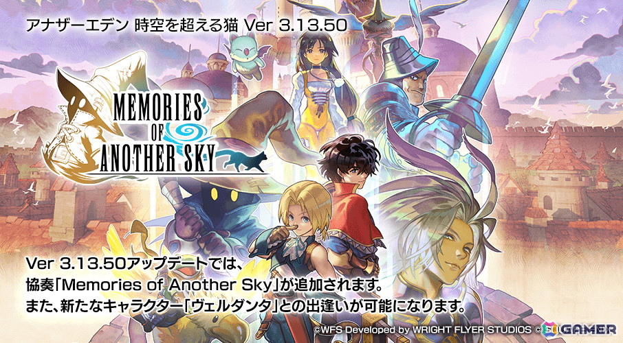 「アナザーエデン」×「FFIX」コラボを先行体験!原作を再現しながらも一味違うストーリー、「ここほれ!チョコボ」やトランスなども表現の画像