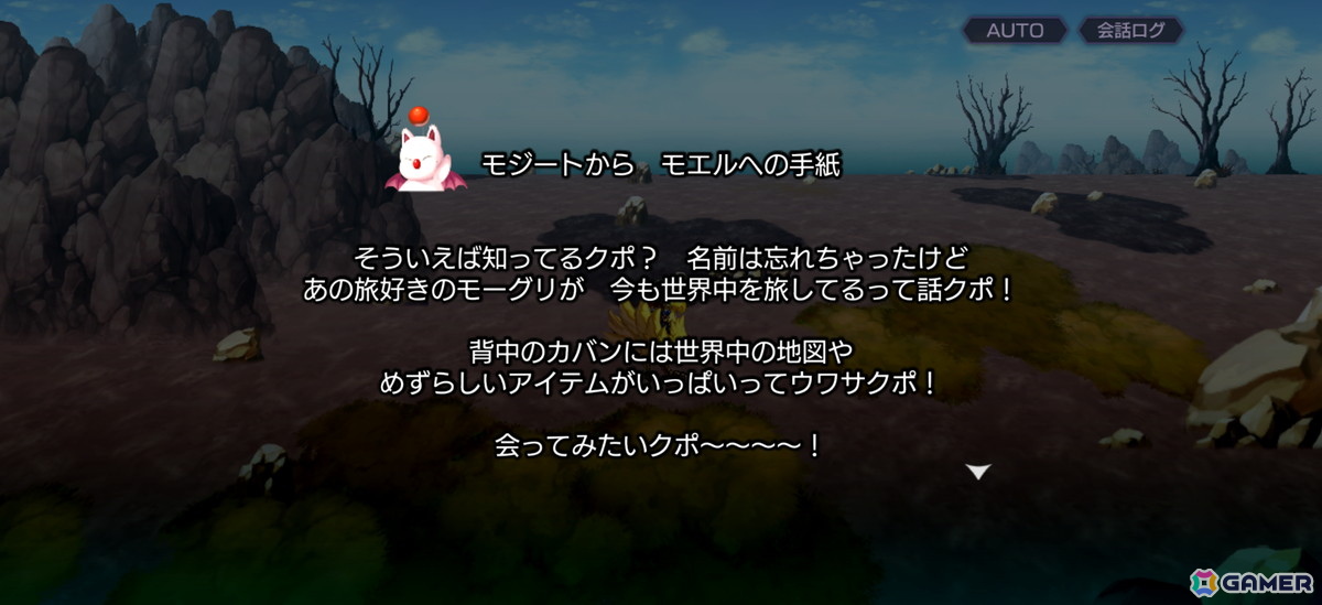 「アナザーエデン」×「FFIX」コラボを先行体験!原作を再現しながらも一味違うストーリー、「ここほれ!チョコボ」やトランスなども表現の画像