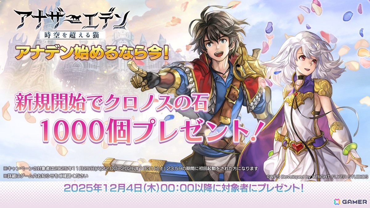 「アナザーエデン」×「FFIX」コラボを先行体験!原作を再現しながらも一味違うストーリー、「ここほれ!チョコボ」やトランスなども表現の画像