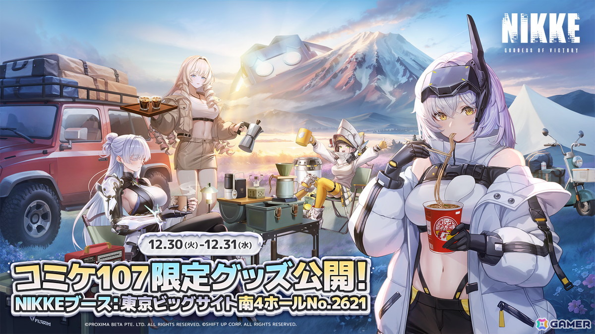「勝利の女神:NIKKE」がコミックマーケット107に出展!“焚き火のぬくもりと、初日の出の暉き”をテーマにした特設ブースを展開の画像