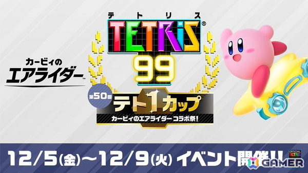 「テトリス 99」で「カービィのエアライダー」とコラボレーションした「テト1カップ」が12月5日より開催!の画像1