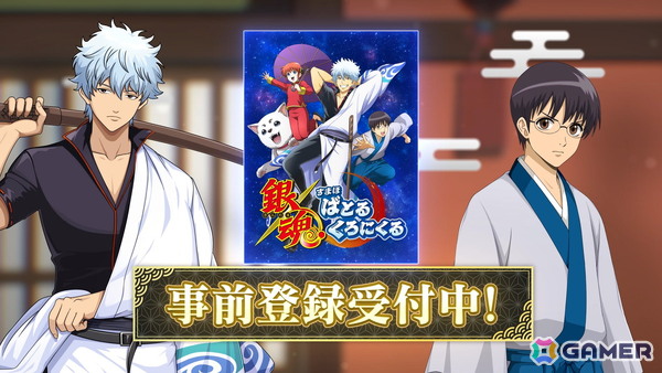 「銀魂 すまほ ばとるくろにくる」のストア事前登録がスタート！杉田智和さん、阪口大助さんによる録りおろしボイスが楽しめる新PVも公開にの画像1