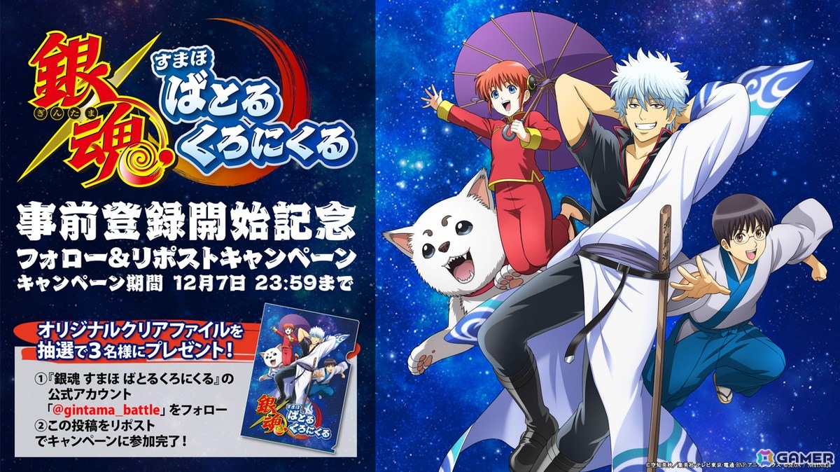 「銀魂 すまほ ばとるくろにくる」のストア事前登録がスタート！杉田智和さん、阪口大助さんによる録りおろしボイスが楽しめる新PVも公開にの画像